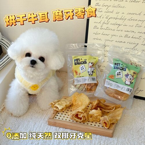 ibeans风干牛耳狗磨牙洁齿咬胶