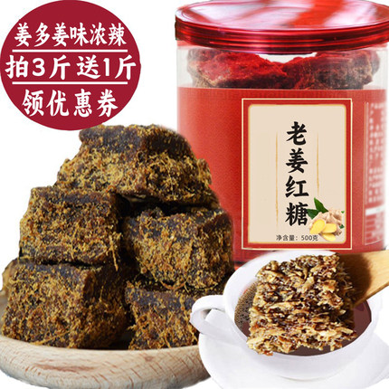 老姜红糖拍3送1斤广西桂林特产500g纯手工古法红糖姜茶块罐装包邮