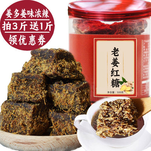 广西桂林罐装红糖姜茶块拍3送1斤