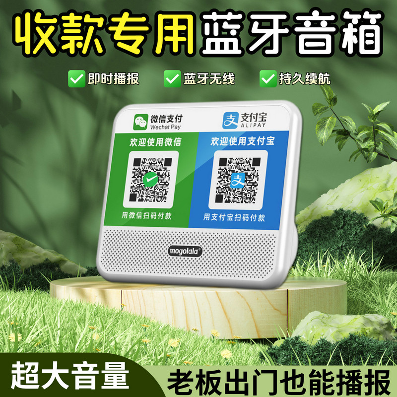手机收钱支付微信收钱二维码手机支付扫码支付收款语音播报小音响