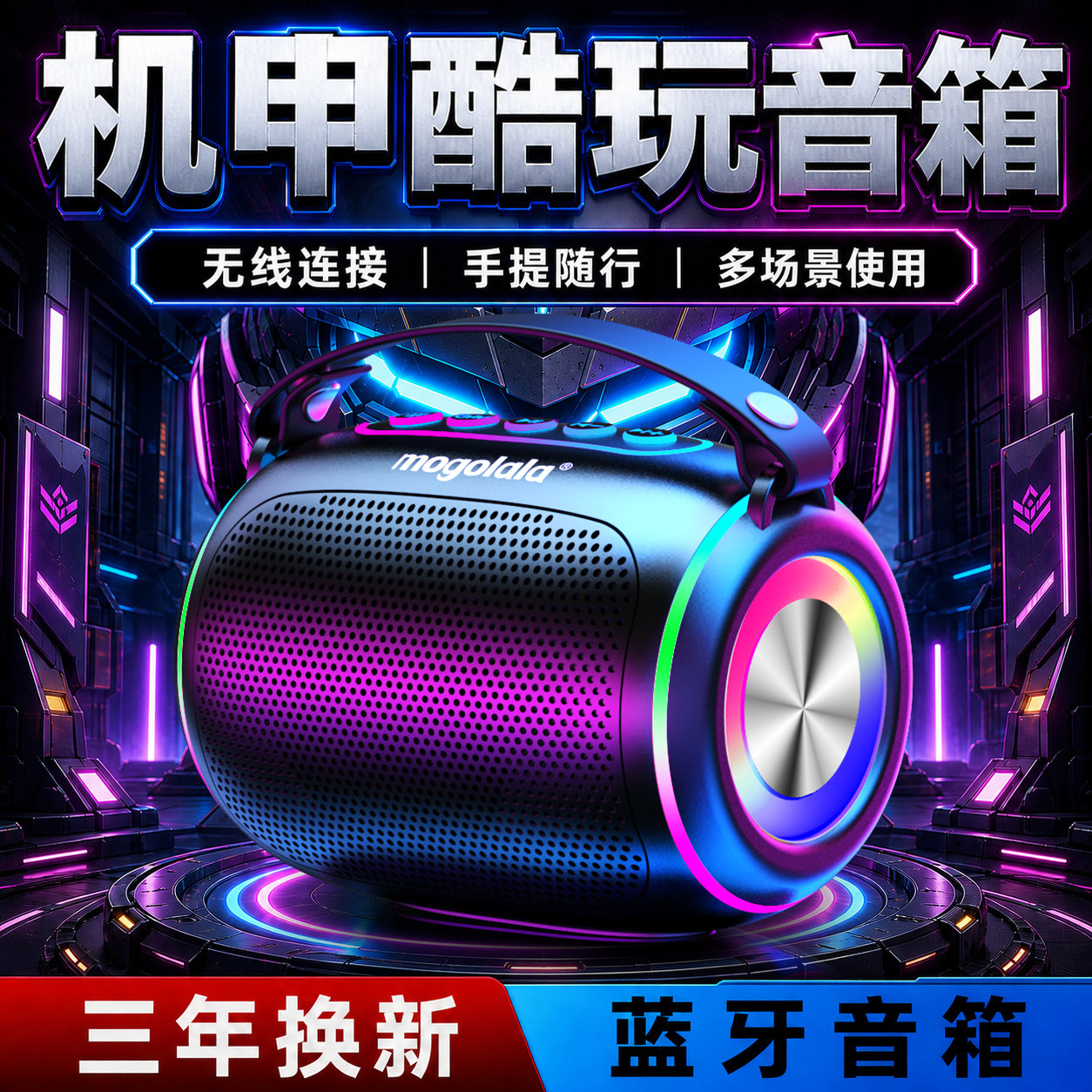 重低音炮户外炫彩蓝牙音响双振膜