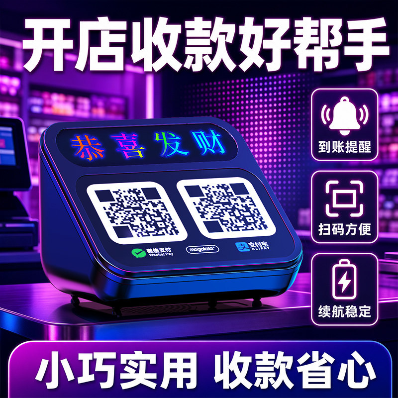 收钱音响二维码收款器语音提示器清晰大声不延迟即时到账蓝牙音箱