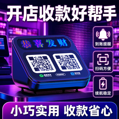 收钱音响二维码收款器蓝牙音箱