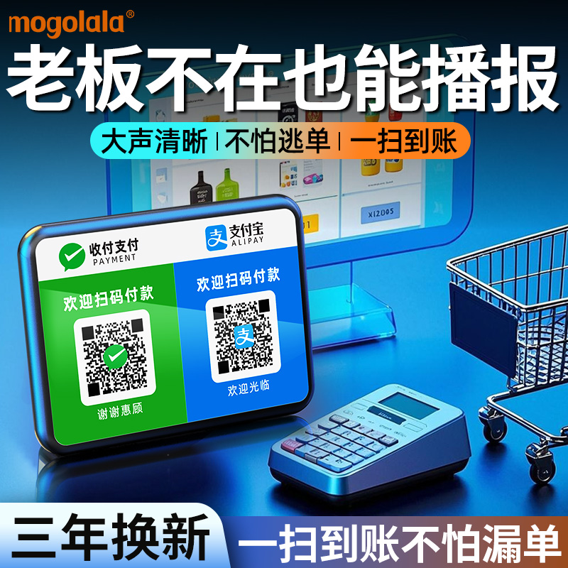 微信收钱提示音响二维码收账语音播报器支付宝收款小音箱大音量