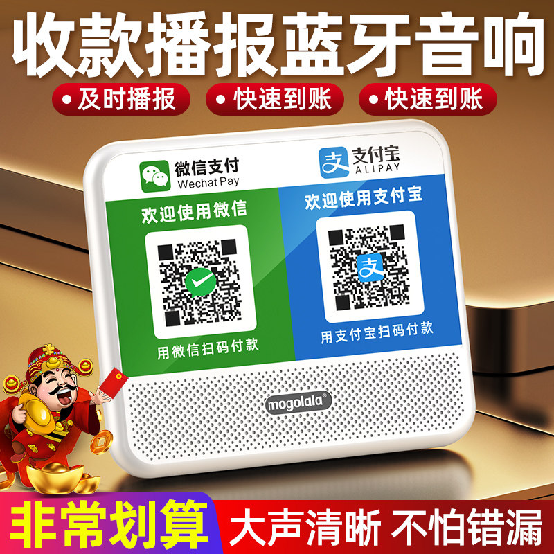 微信收款提示音响二维码收账语音播报器支付宝便携无线收款小音箱怎么样,好用不?