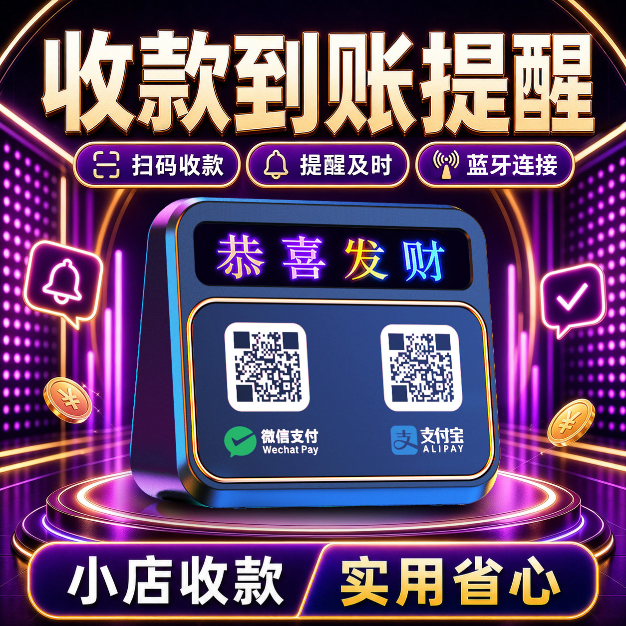 微信收钱提示音响支付宝语音播报