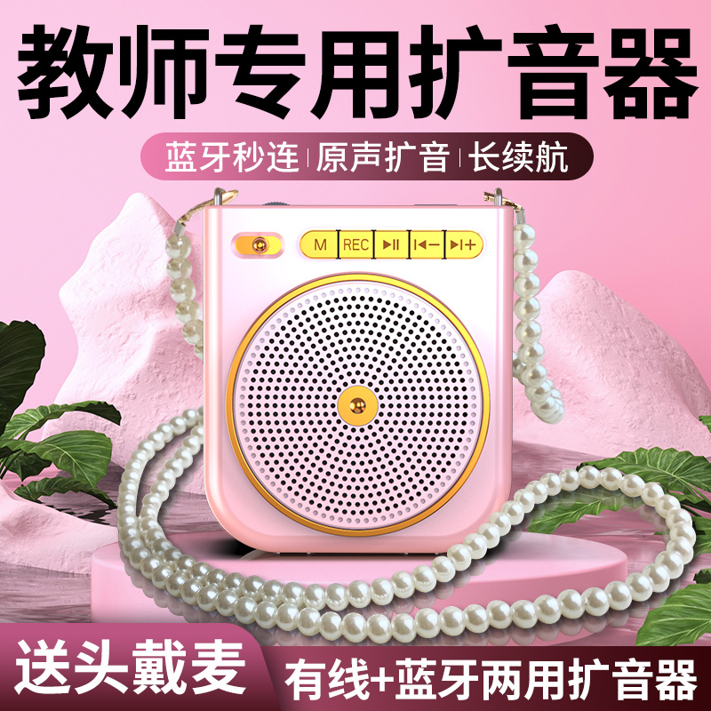 小蜜蜂扩音器教师专用麦克风上课教学迷你无线叫卖喇叭讲课大音量