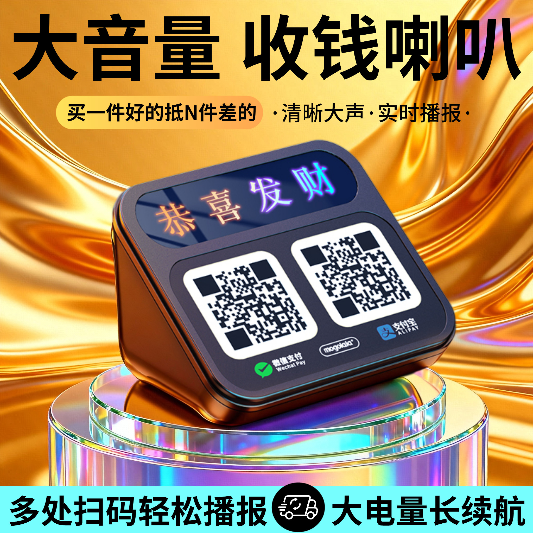 收钱音响二维码收款器语音提示器清晰大声不延迟即时到账蓝牙音箱