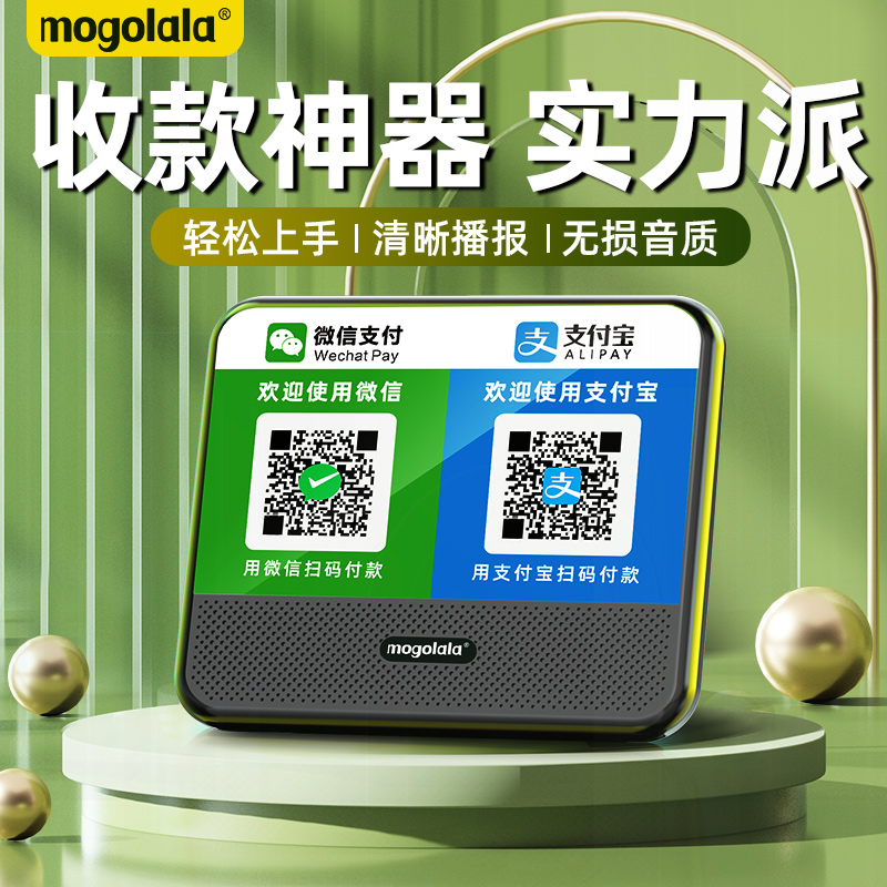 MOGOLALA蓝牙音响语音收钱播报器