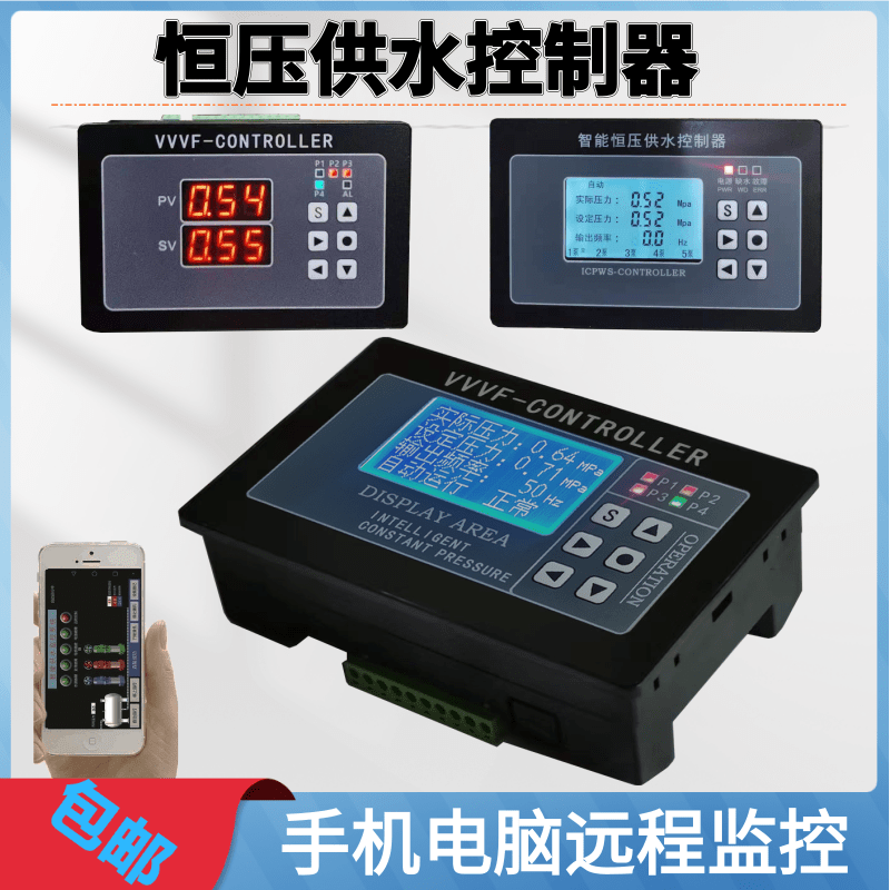 恒压供水控制器中文液晶数码手机