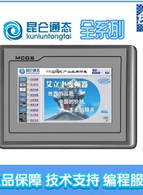 MCGS 7 10寸昆仑通态触摸屏TPC7062TX KX TD KT  1061 TI人机界面