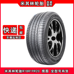 米其林轮胎225/235/55 245/255/40 265/275/50/45/35/60R18R19R20