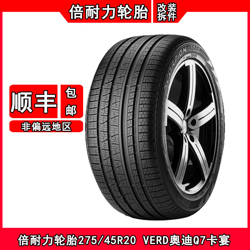 倍耐力轮胎275/45R20 韦德配奥迪Q7保时捷卡宴大众途锐沃尔沃XC90