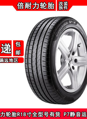 奔驰宝马原配18寸全型号倍耐力