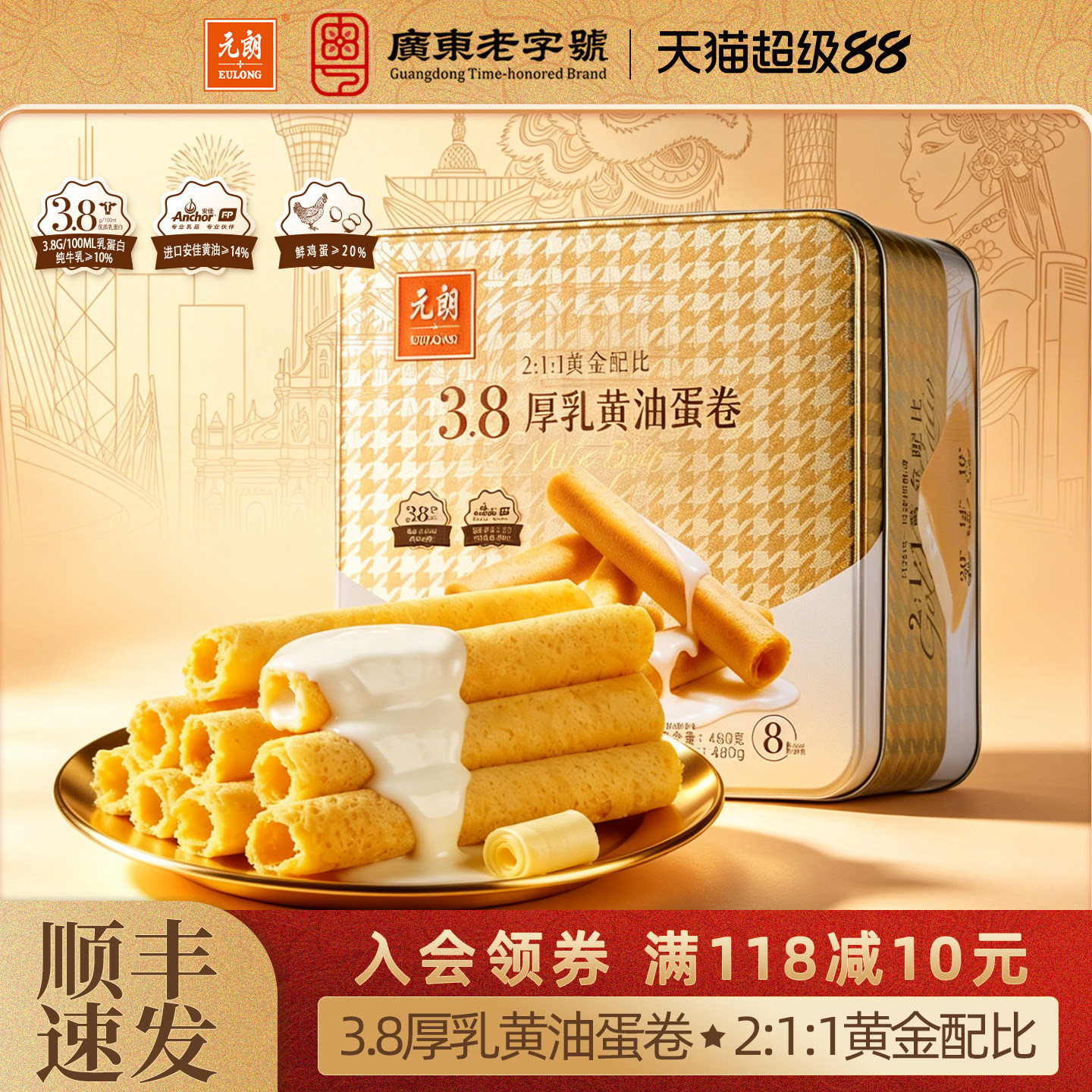元朗3.8厚乳黄油鸡蛋卷罐装广东特产休闲食品零食糕点酥脆送礼