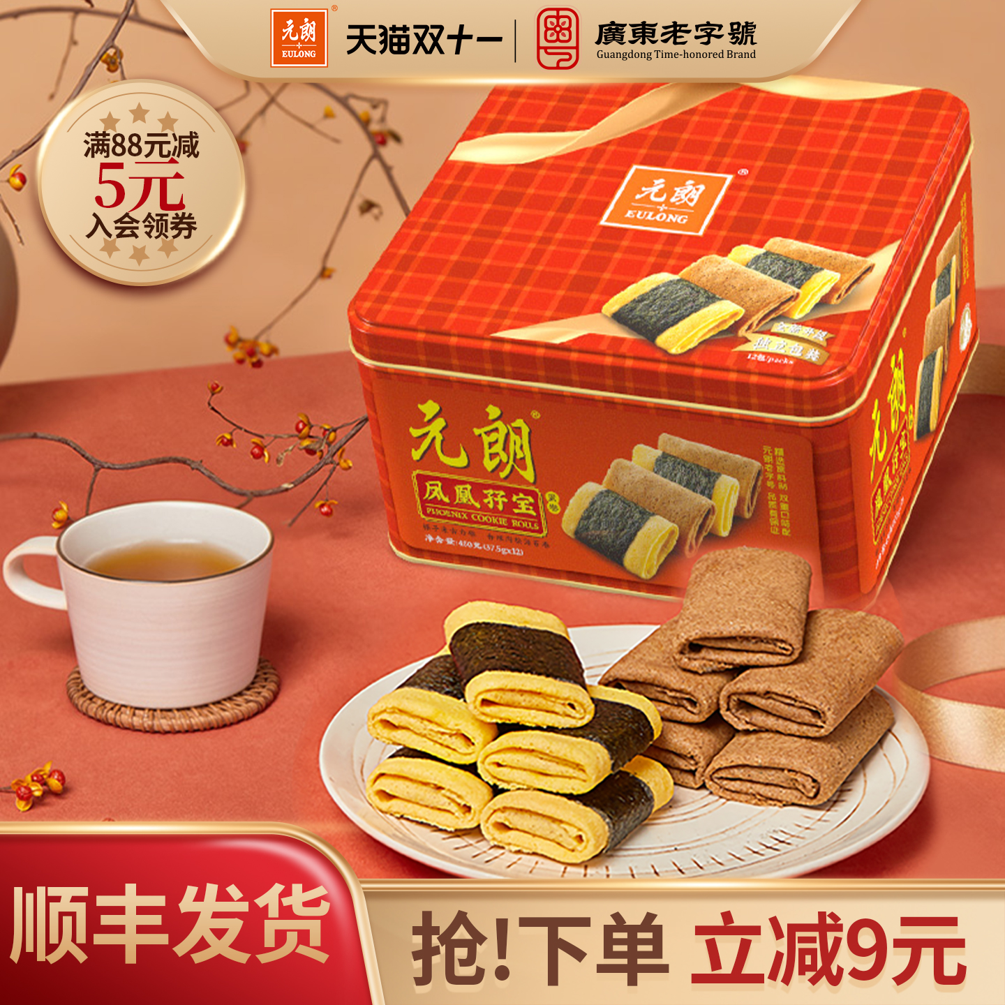 元朗海苔肉松凤凰卷450g