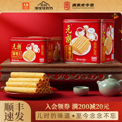 元朗蛋卷王480/908g鸡蛋卷酥广东澳门特产年货零食饼干礼盒装送礼