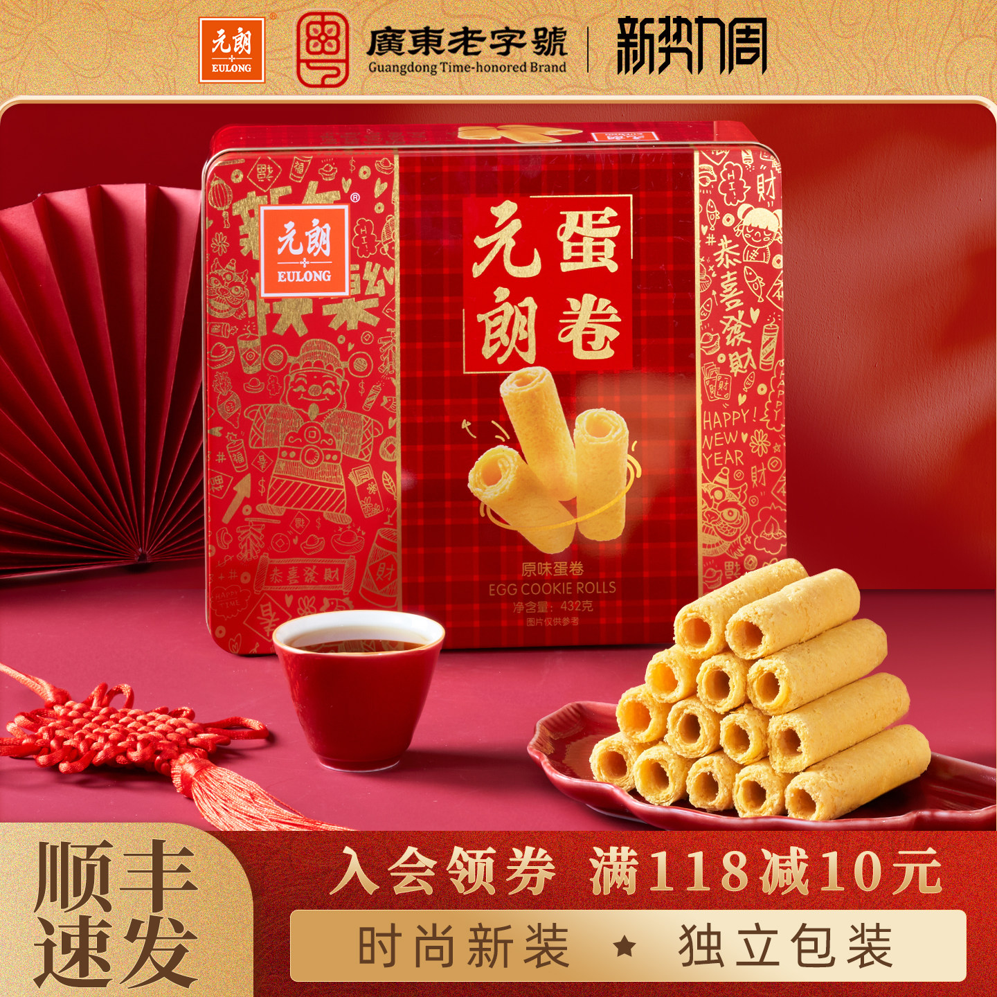 元朗食品官方旗舰店蛋卷王432g鸡蛋卷酥广东特产饼干休闲零食小吃