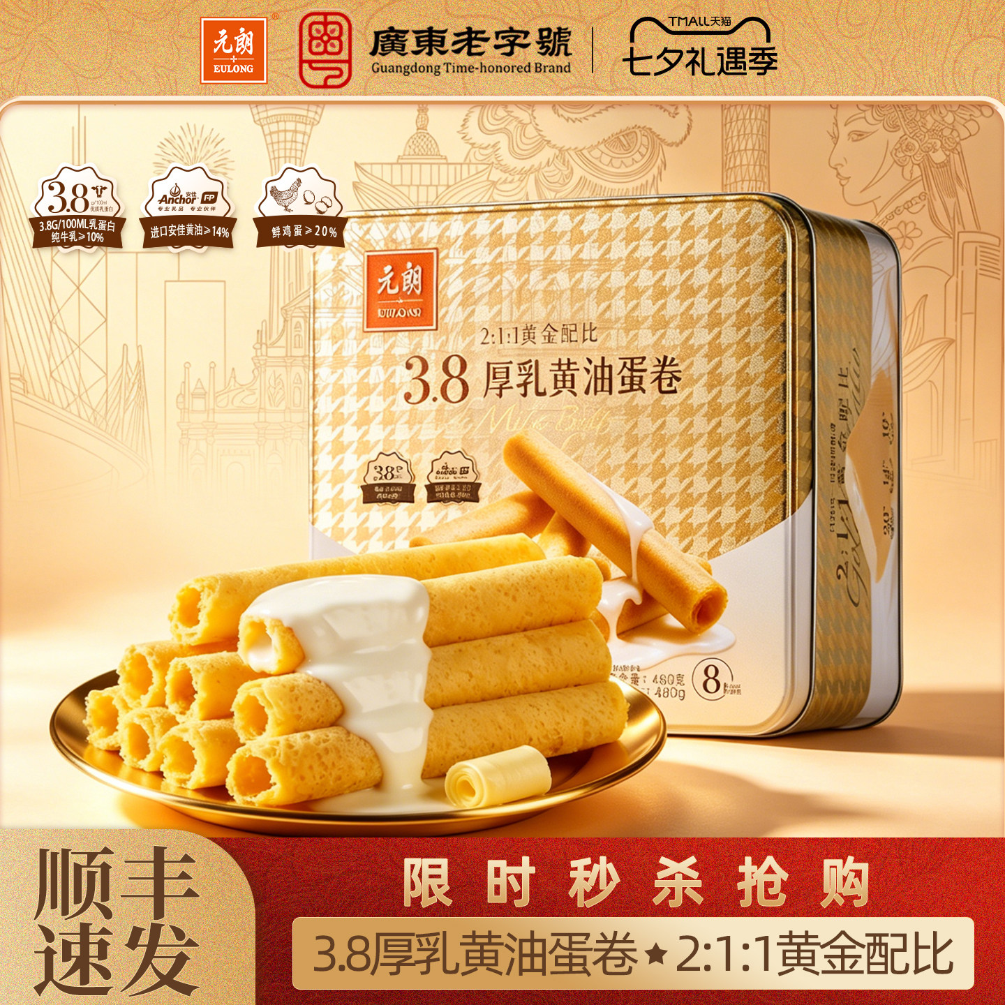 元朗3.8厚乳黄油鸡蛋卷罐装广东特产休闲食品零食糕点酥脆送礼