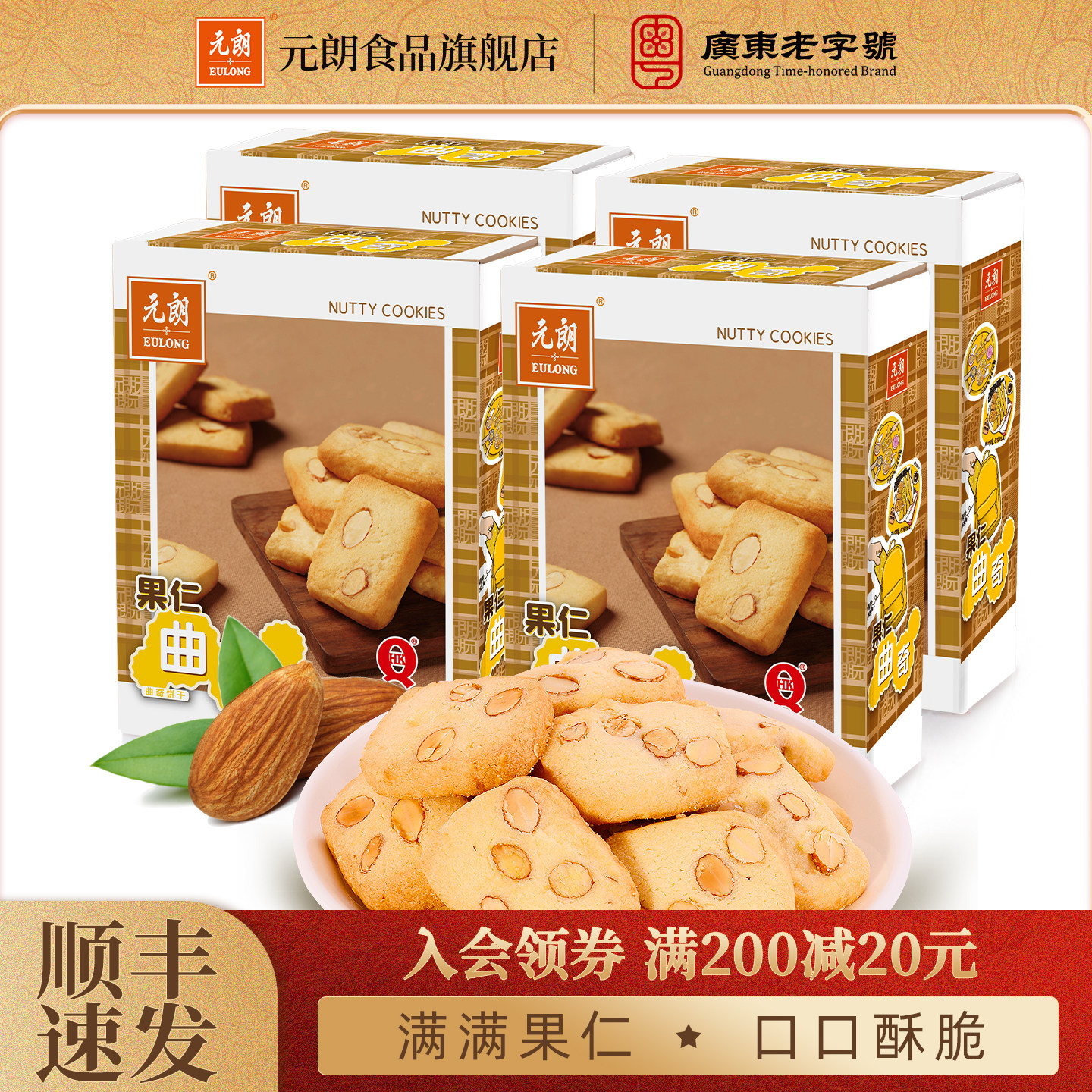 元朗果仁曲奇饼干巴旦木仁下午茶糕点办公室追剧休闲零食小吃食品,零食/坚果/特产,曲奇饼干,淘宝优惠券,粉丝福利购,淘宝优惠卷