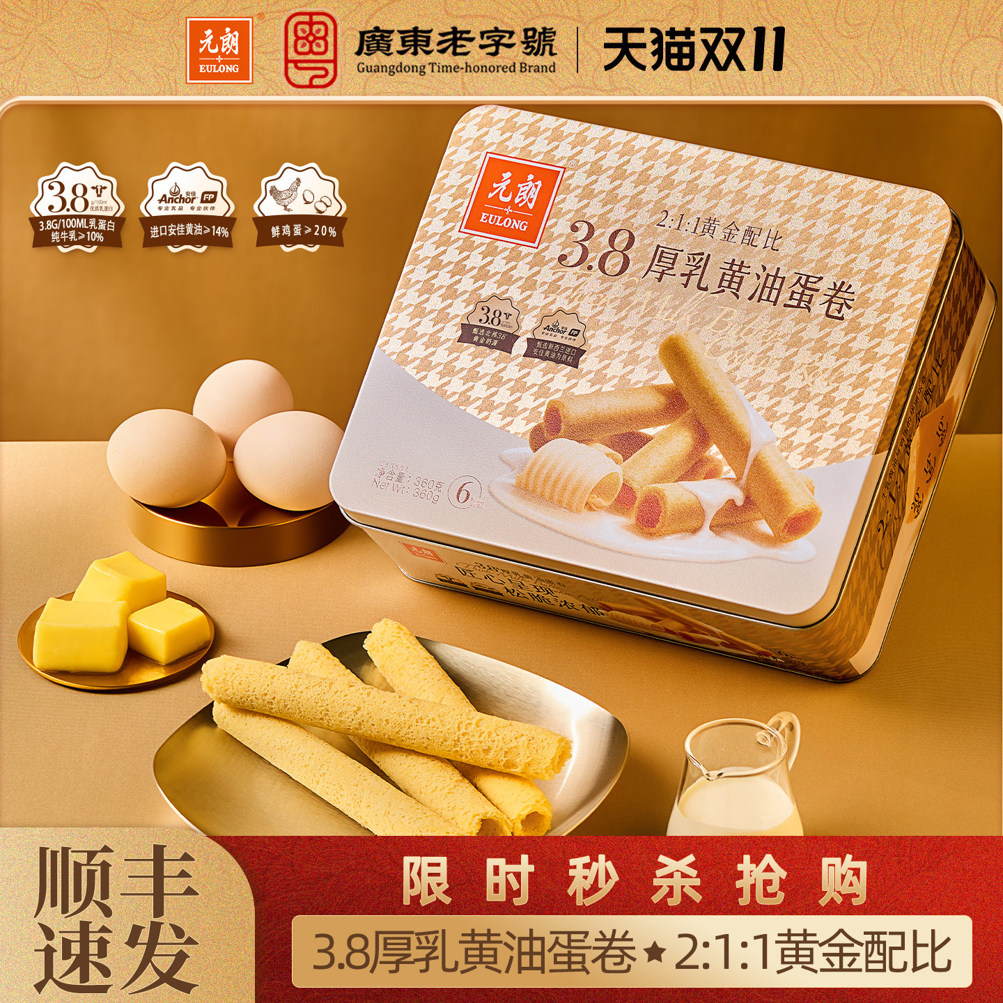 【临期清仓特价食品】元朗3.8厚乳黄油鸡蛋卷广东特产休闲零食