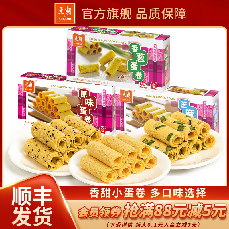 元朗香葱鸡蛋卷饼干零食