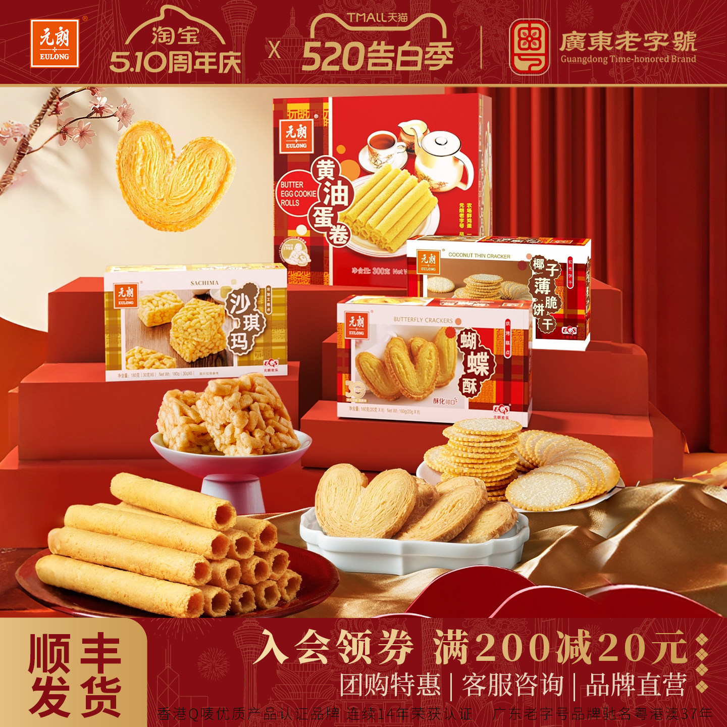 元朗广东特产伴手礼酥性饼干糕点休闲零食送礼送长辈亲戚礼盒装