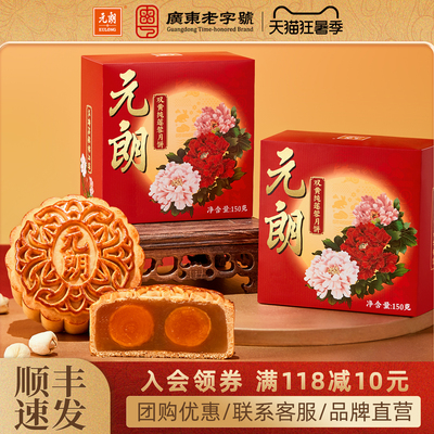 元朗双黄白莲蓉蛋黄广东广式五仁火腿零食糕点点心中秋节月饼散装