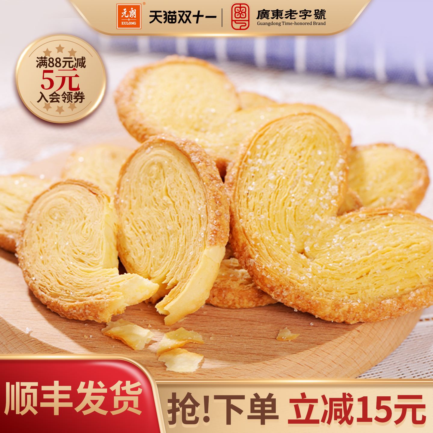 元朗蝴蝶酥蛋卷饼干160gX3盒