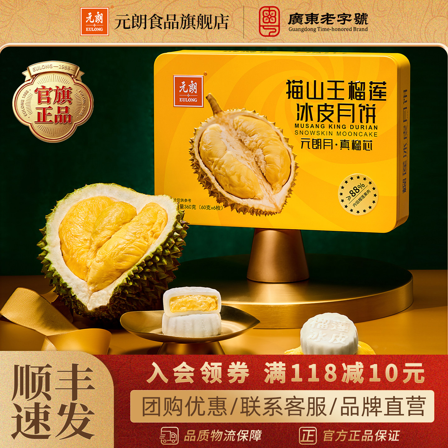 元朗猫山王榴莲冰皮月饼