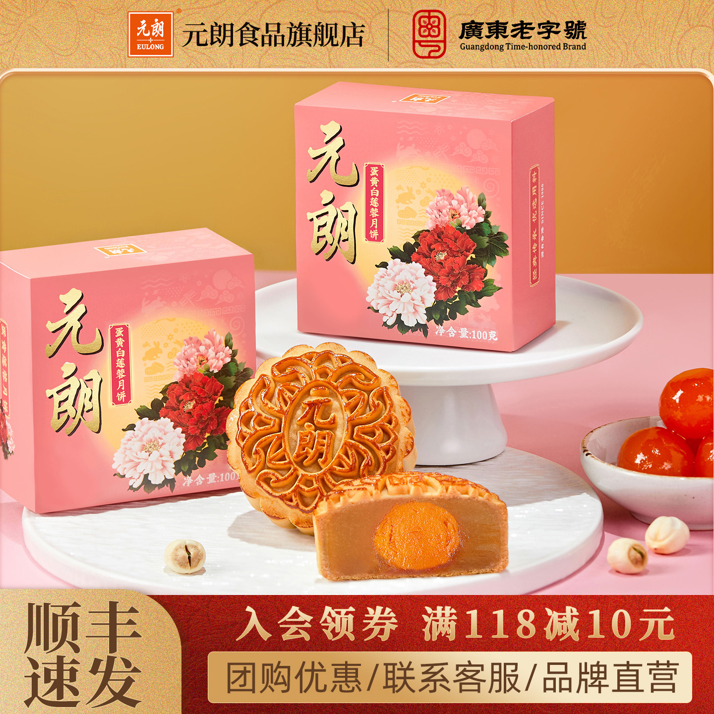 元朗蛋黄莲蓉月饼广式蛋黄老式手工中秋月饼散装小礼盒装糕点零食