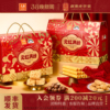 元朗春节新年广东特产伴手礼过年年货礼盒饼干糕点送礼送长辈亲戚