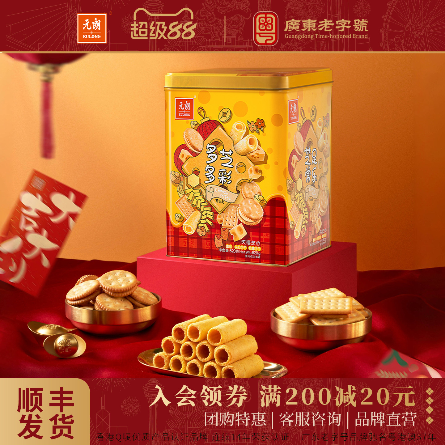 【清仓特惠，79.8/2件】元朗蛋卷饼干零食广东特产中式糕点伴手礼