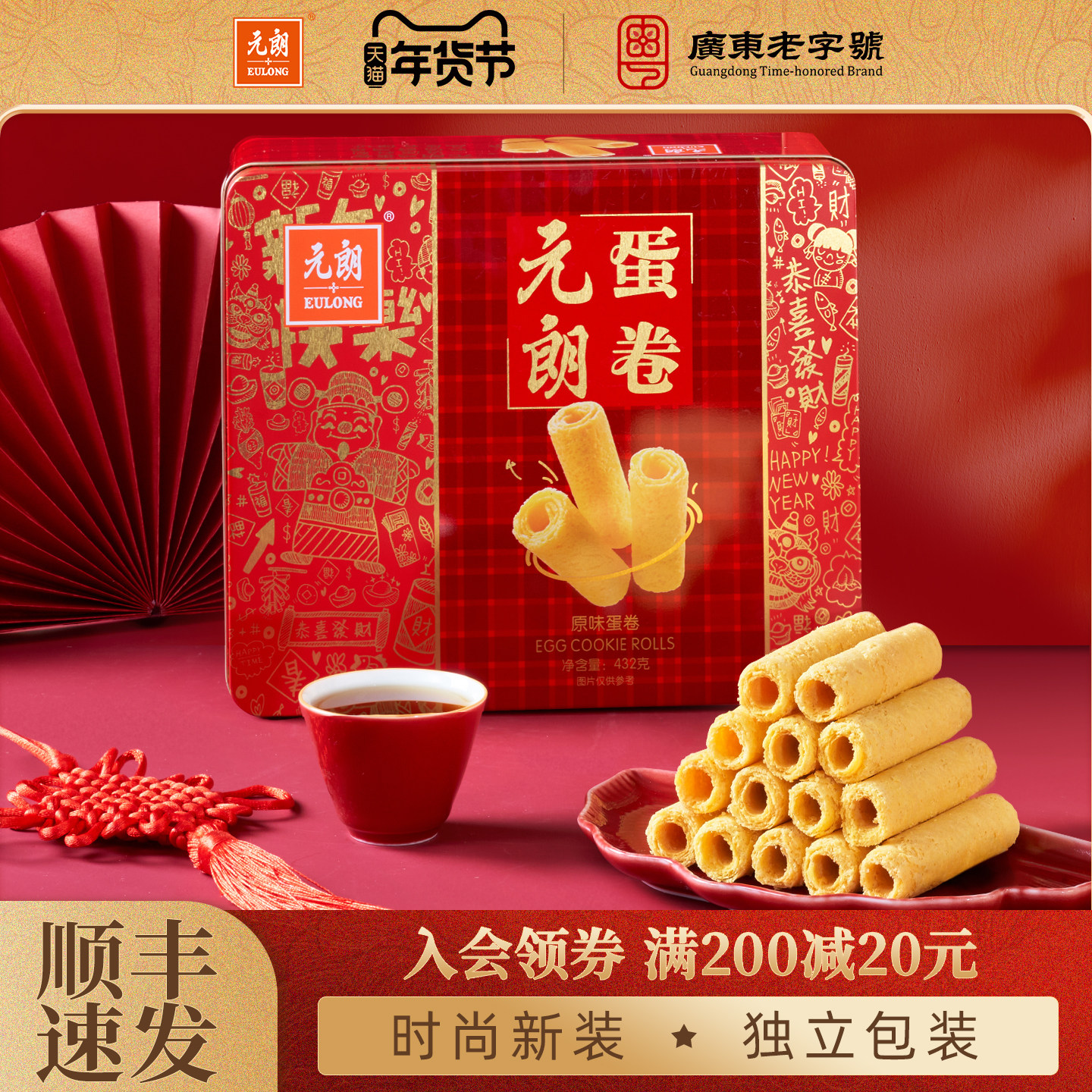 元朗旗舰店蛋卷王鸡蛋卷酥广东特产饼干礼盒送礼零食小吃休闲食品