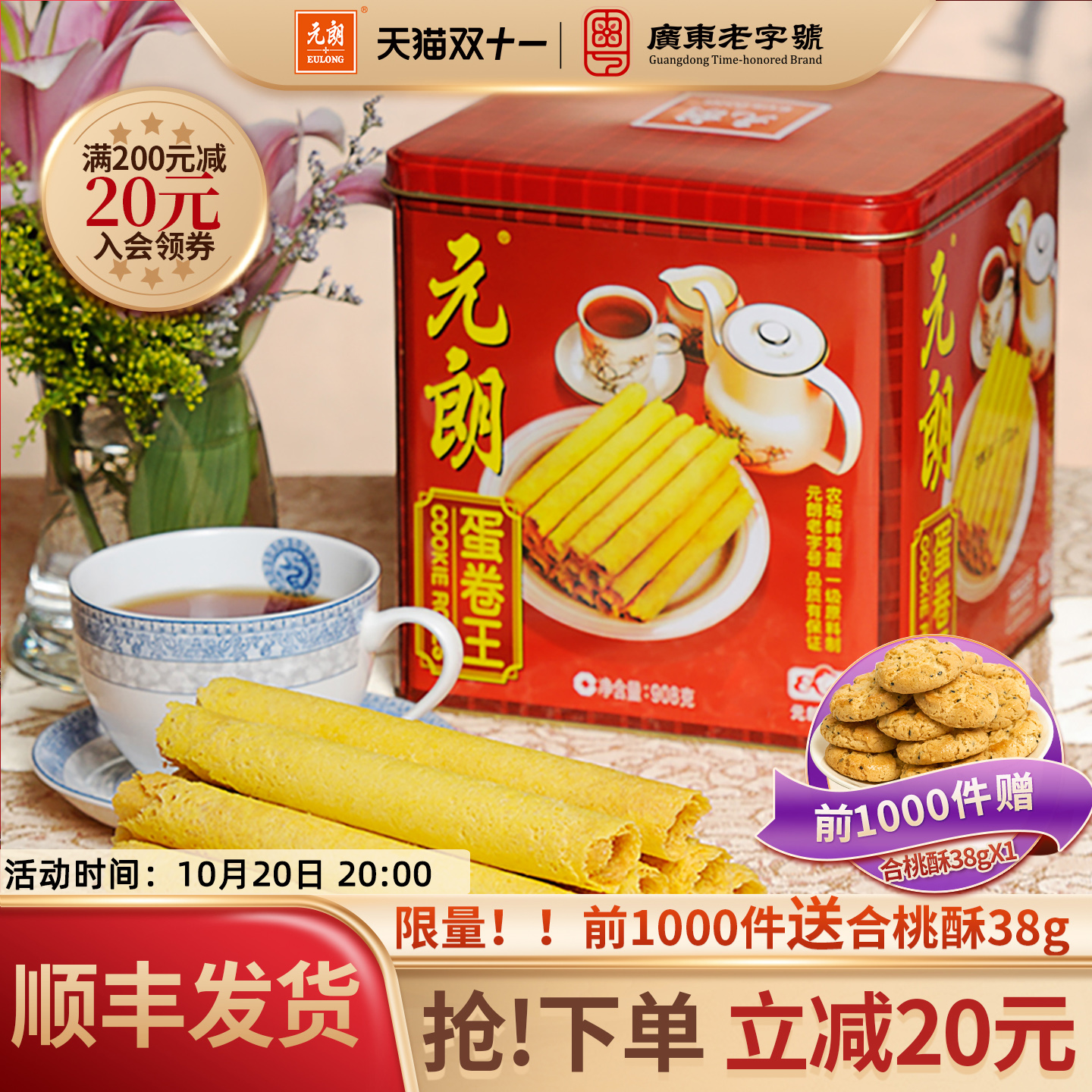 元朗蛋卷王908/454g手工原味鸡蛋卷广东特产零食饼干礼盒送礼长辈
