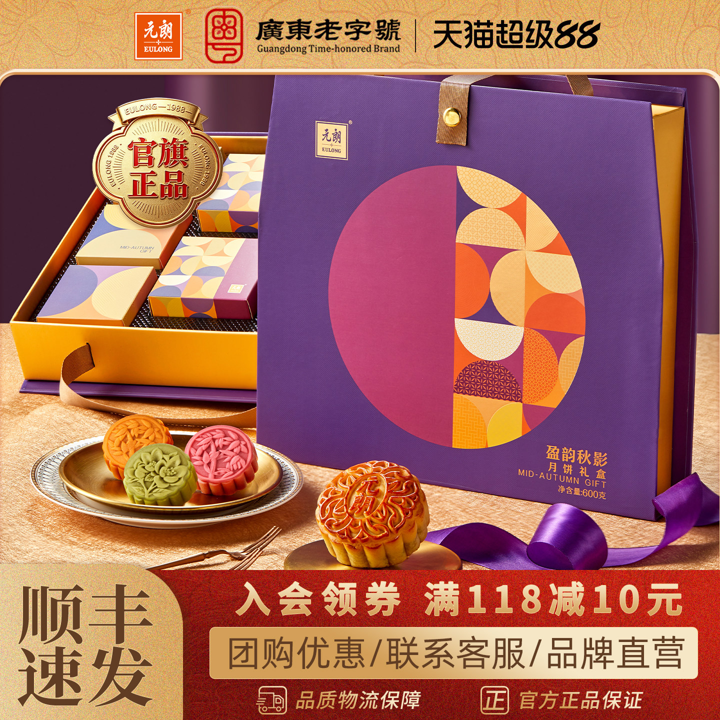 元朗中秋月饼礼盒装送礼礼品高档团购广东广式多口味水果蛋黄莲蓉