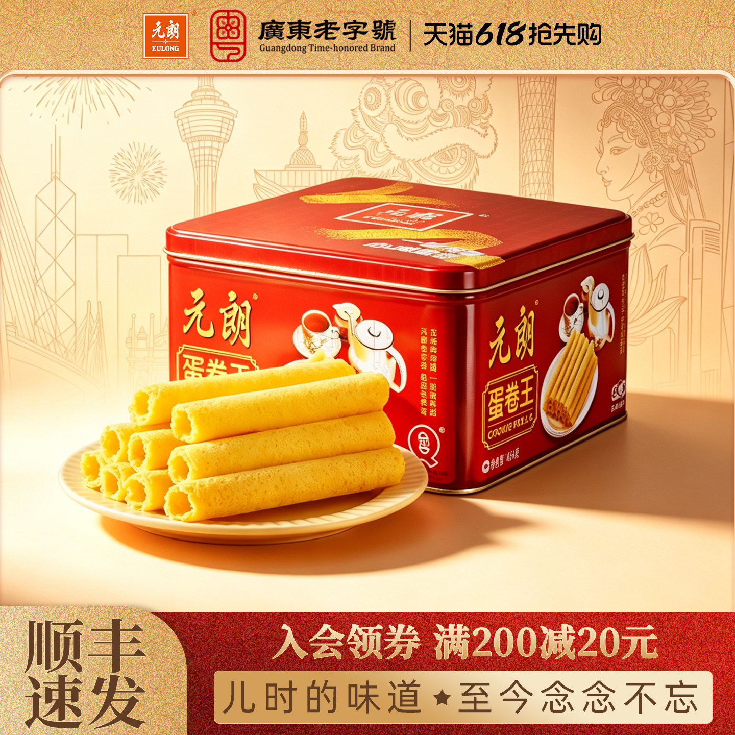 元朗蛋卷王908g澳门鸡蛋卷酥480g独立包装广东特产老年人零食饼干
