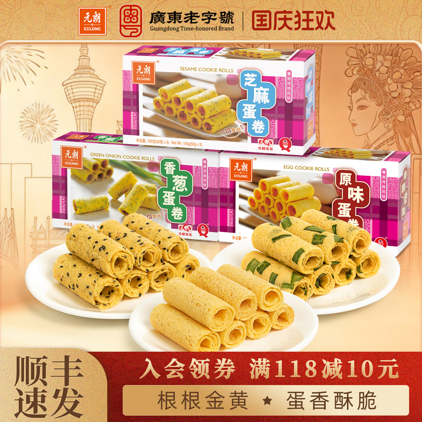 元朗原味香葱芝麻鸡蛋卷酥饼干广东广州特产手信零食小吃休闲食品