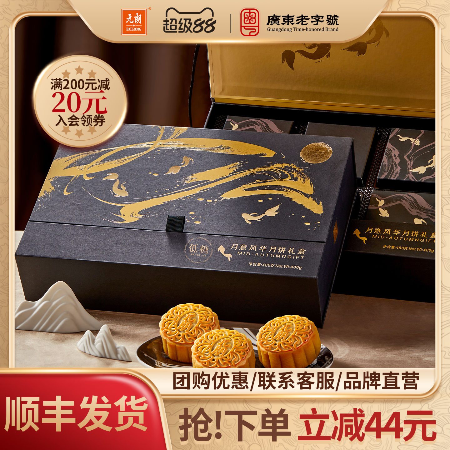 元朗低糖流心奶黄月饼多口味广式中秋节礼品礼盒装高档送礼长辈