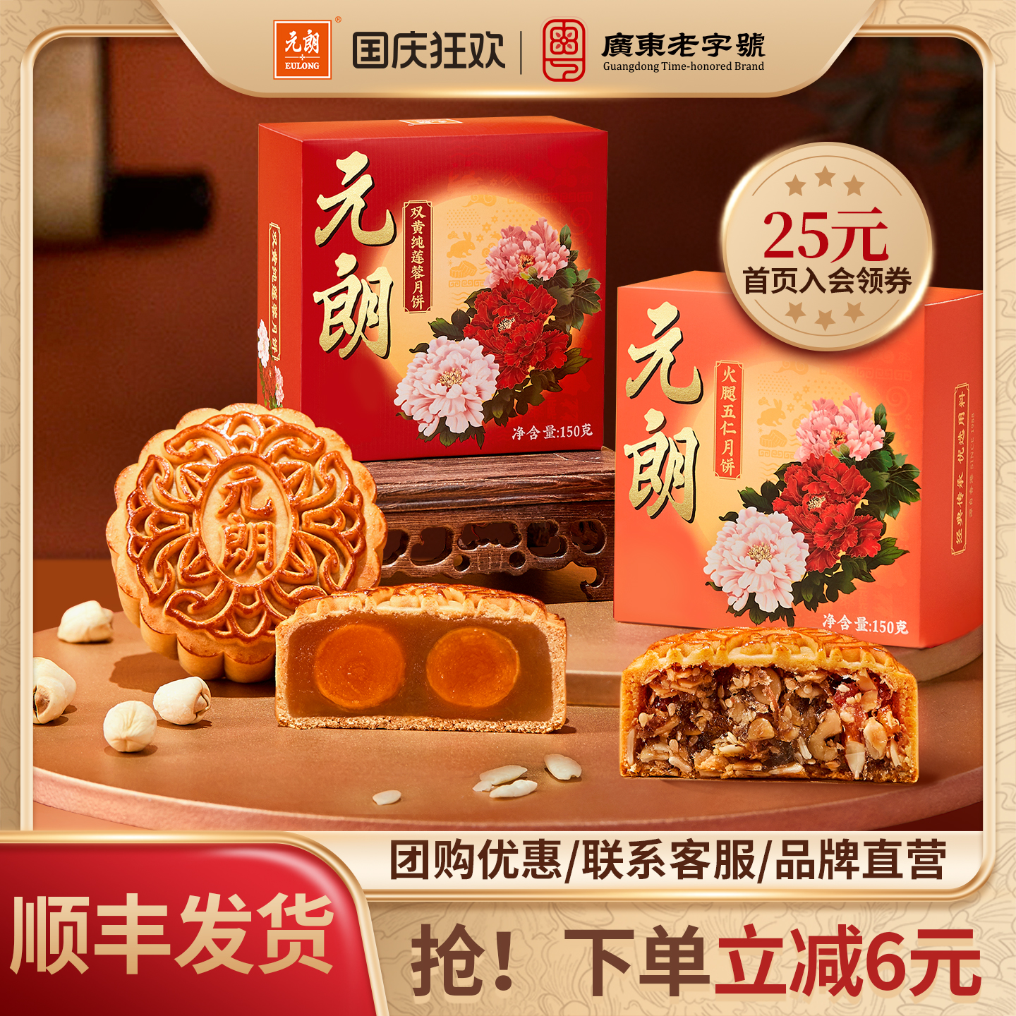 元朗双黄白莲蓉五仁月饼