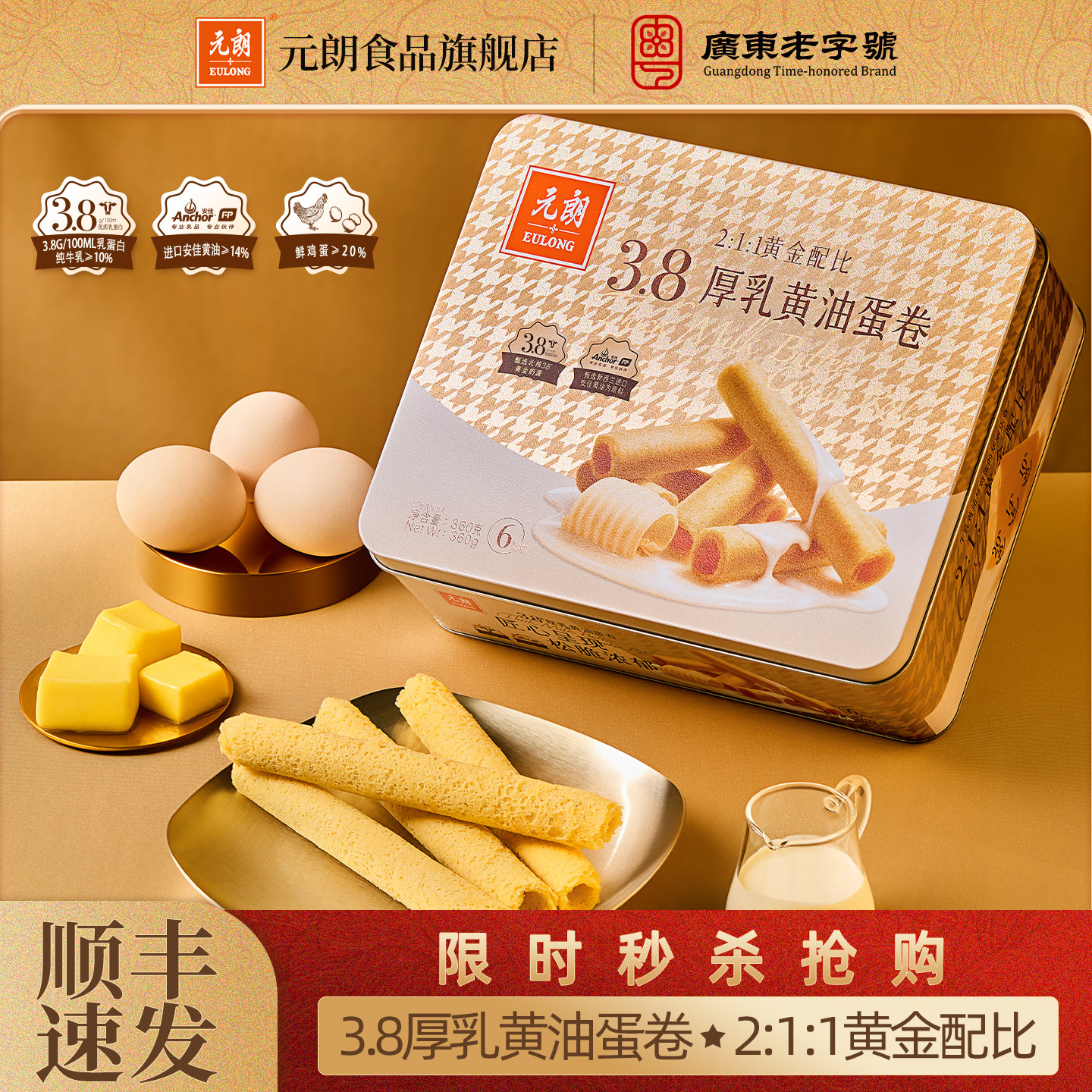 【临期清仓特价食品】元朗3.8厚乳黄油鸡蛋卷广东特产休闲零食