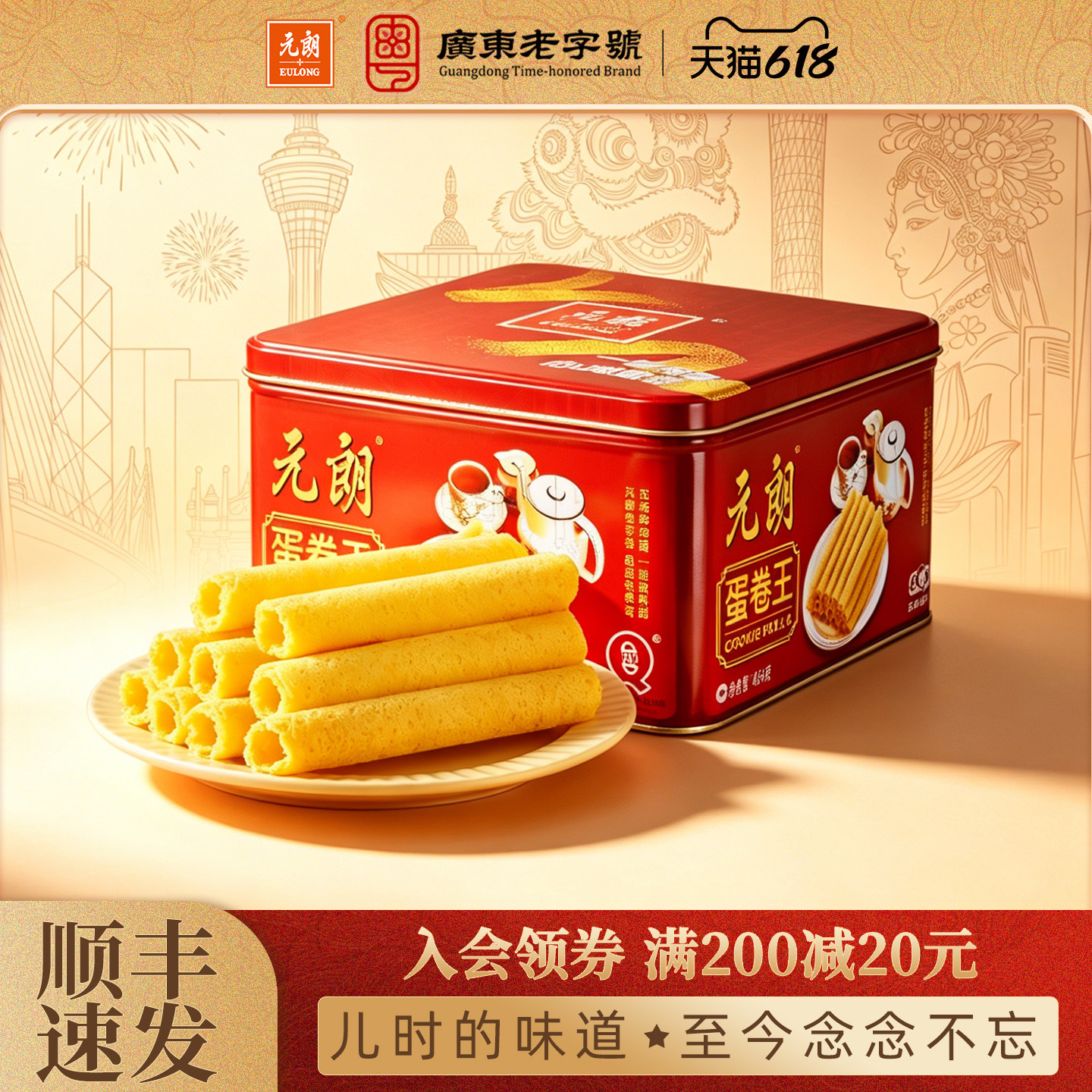 元朗蛋卷王908g澳门鸡蛋卷酥480g独立包装广东特产老年人零食饼干