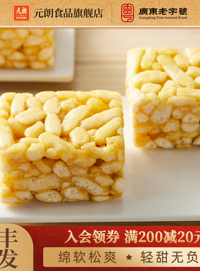 元朗原味沙琪玛软糯广东特产蛋卷饼干桃酥糕点心零食小吃休闲食品