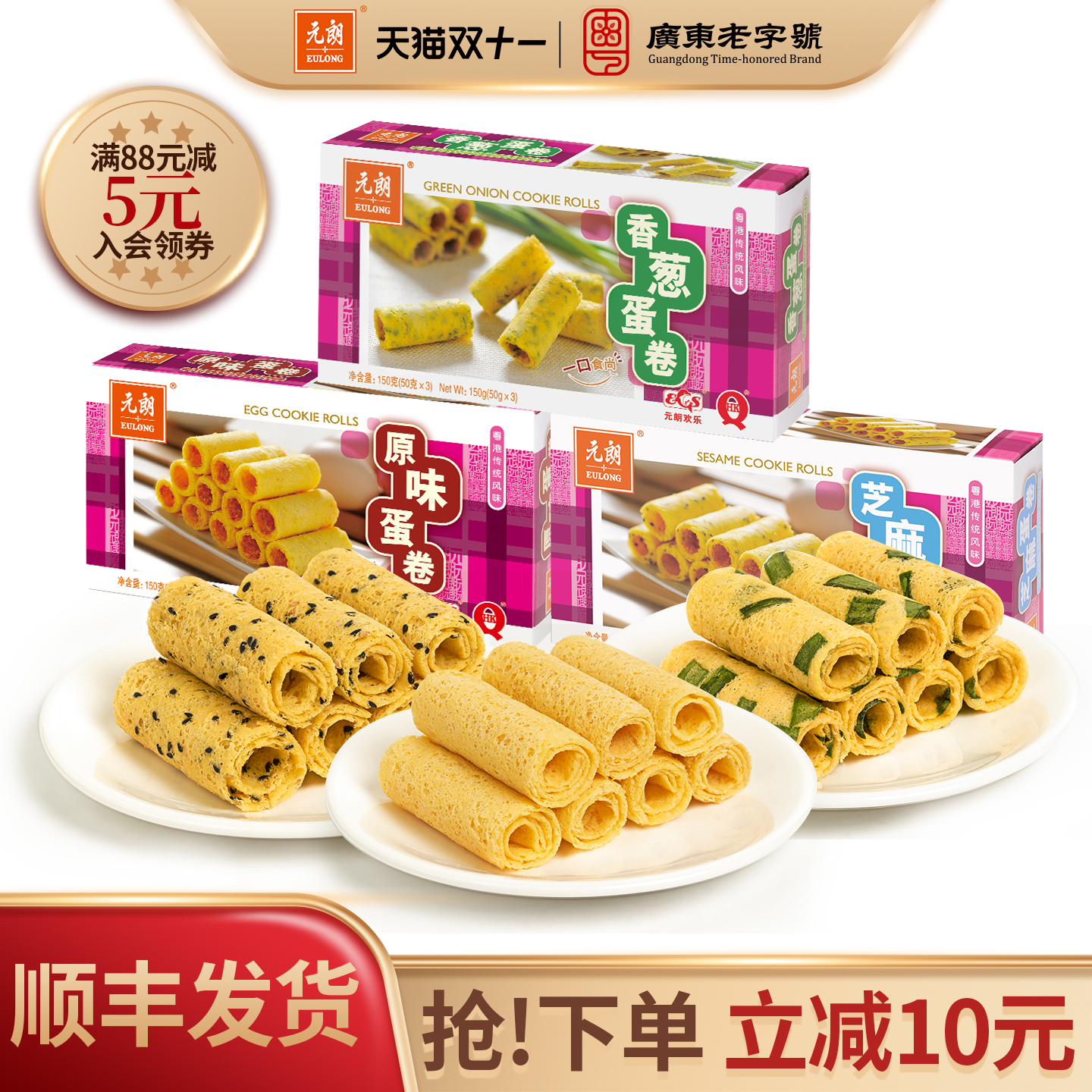 元朗香葱鸡蛋卷饼干零食