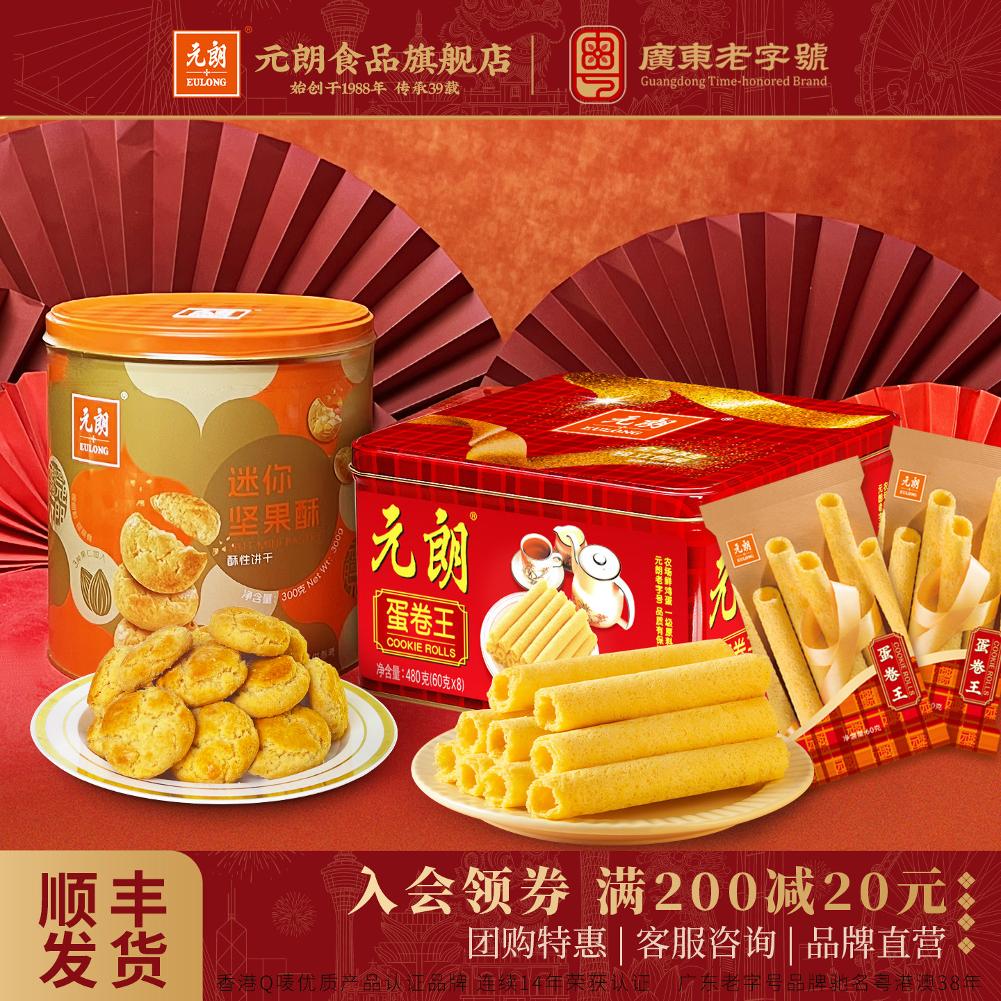 元朗新年鸡蛋卷坚果大礼包广东特产休闲零食小吃年货送礼送长辈,零食/坚果/特产,坚果礼盒,淘宝优惠券,粉丝福利购,淘宝优惠卷