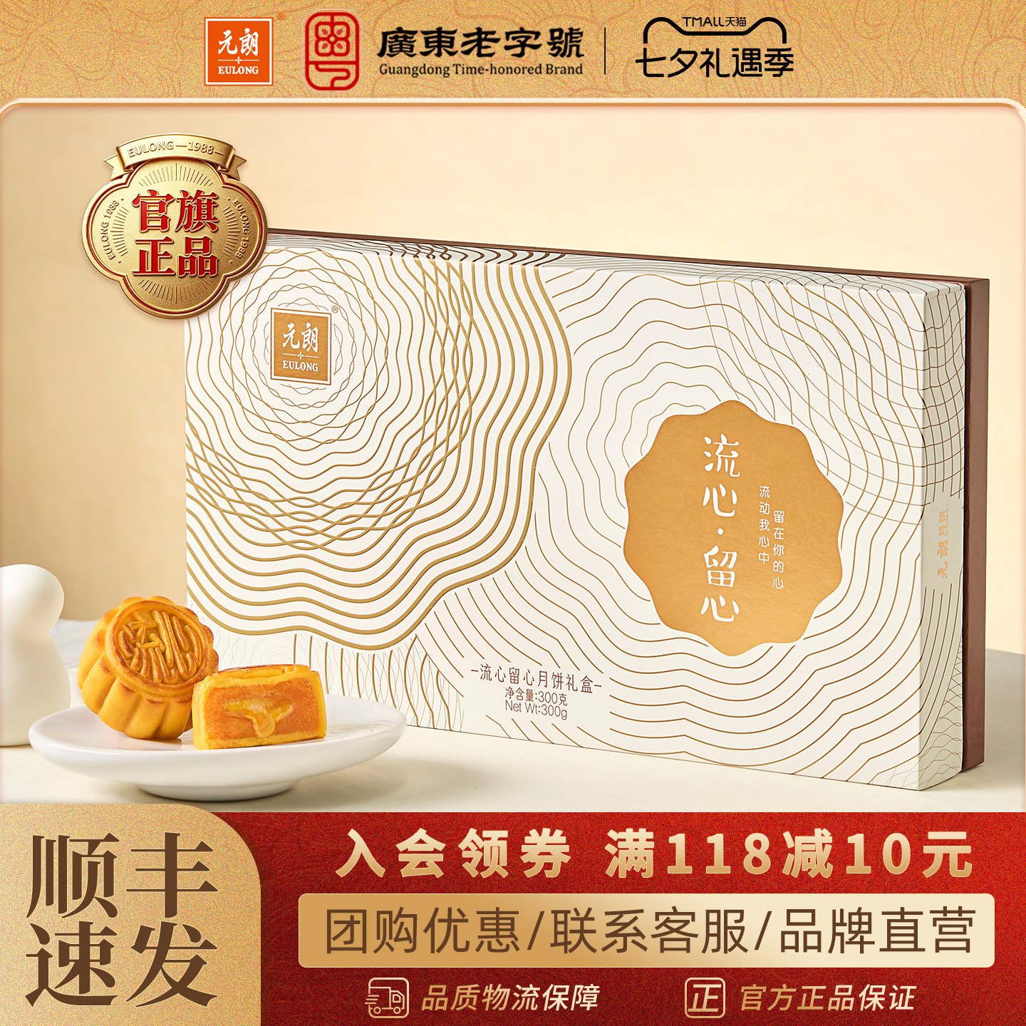 元朗流心奶黄月饼流沙蛋黄广东广港式礼品中秋月饼礼盒装高档低糖