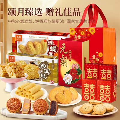 元朗中秋节礼品月饼大礼包