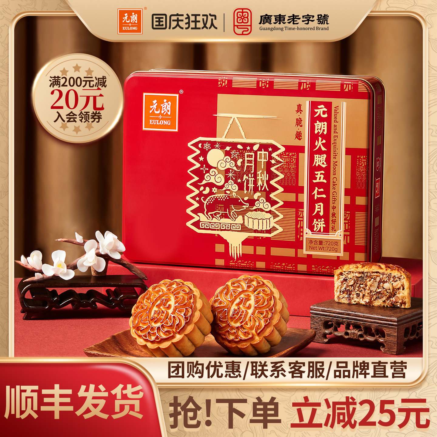 元朗火腿五仁月饼礼盒中秋月饼