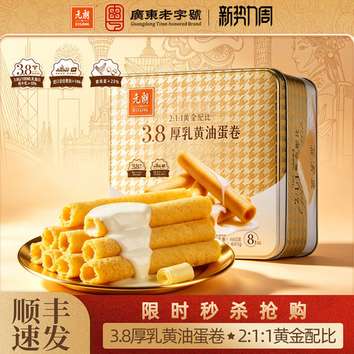【临期清仓特价食品】元朗3.8厚乳黄油鸡蛋卷广东特产休闲零食