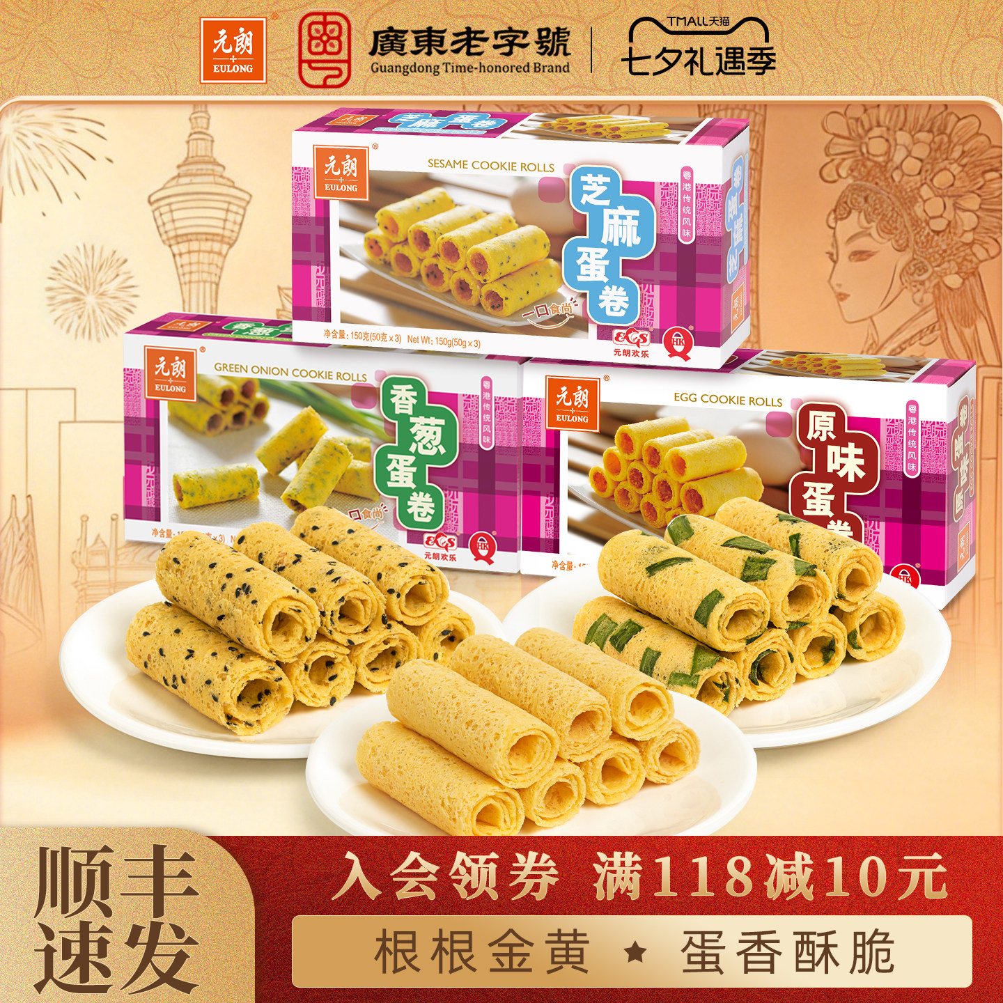 元朗原味香葱芝麻鸡蛋卷酥饼干广东广州特产手信零食小吃休闲食品